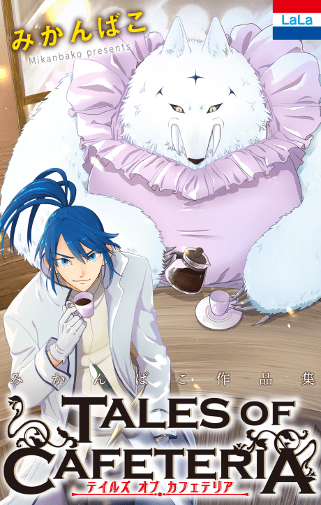 Mikanbako Sakuhinshuu "Tales of Cafeteria"