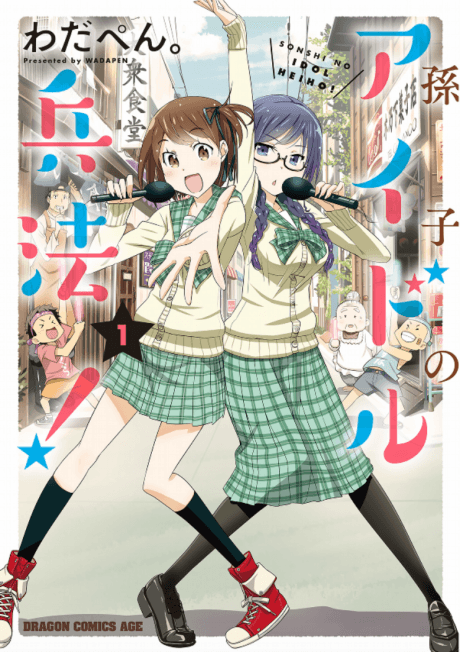 Sonshi no Idol Heihou!
