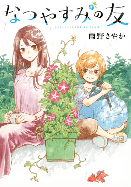 Natsuyasumi no Tomo