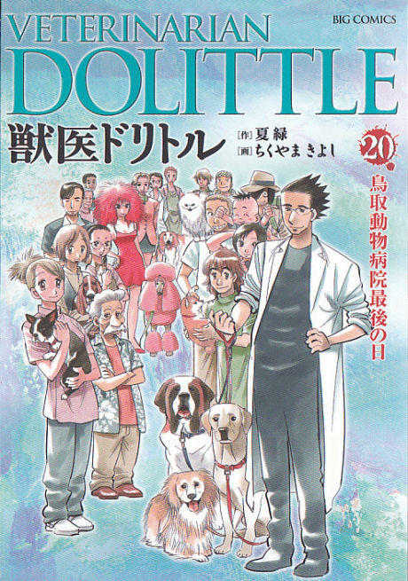Juui Dolittle