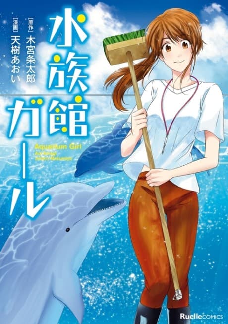Suizokukan Girl