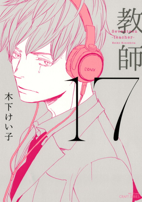 17 Kyoushi
