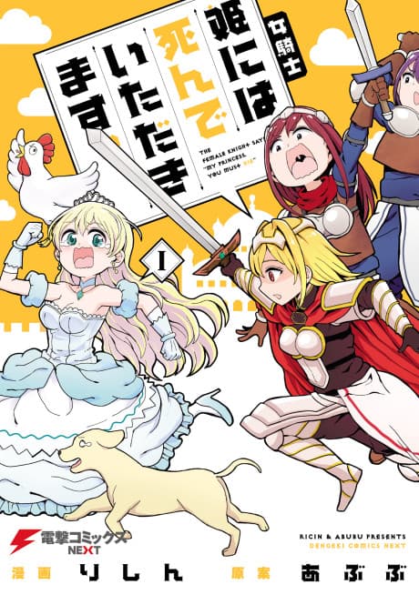 Onna Kishi "Hime ni wa Shinde Itadakimasu."