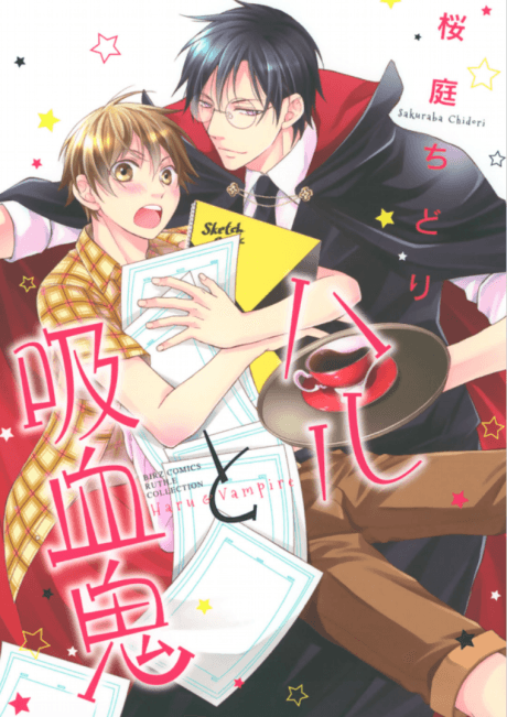 Haru to Kyuuketsuki