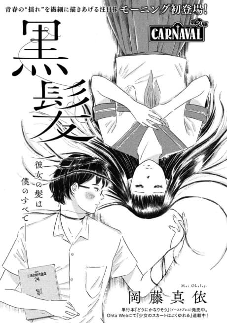 Kurokami