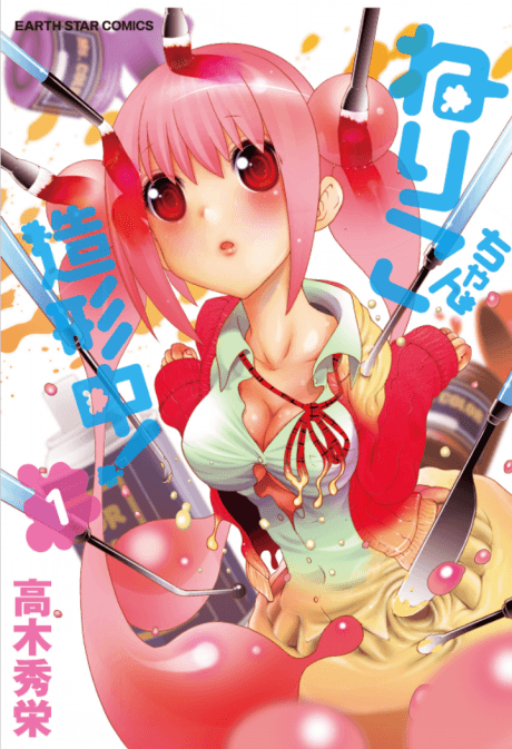 Neriko-chan Zoukeichuu!