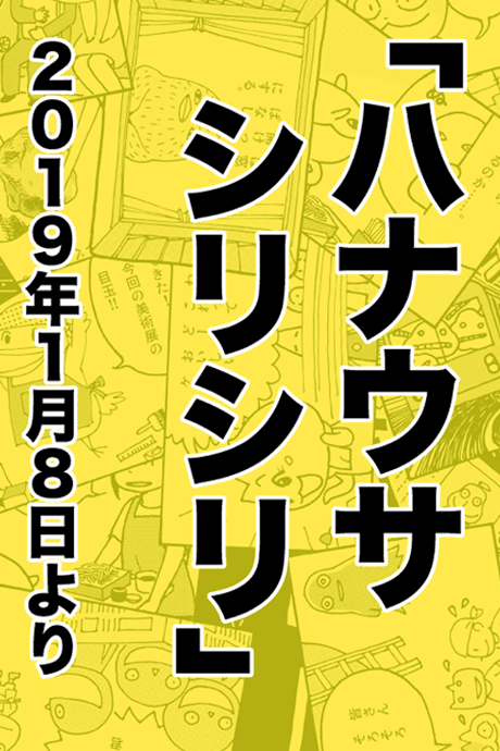 Hanausa Shiri Shiri
