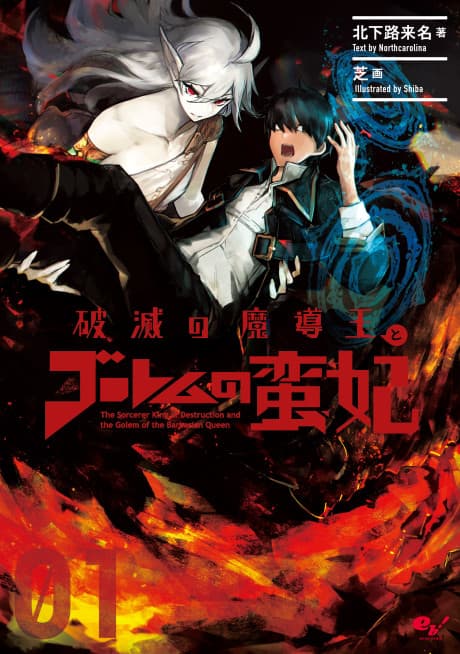 Hametsu no Madou Ou to Golem no Ban Kisaki