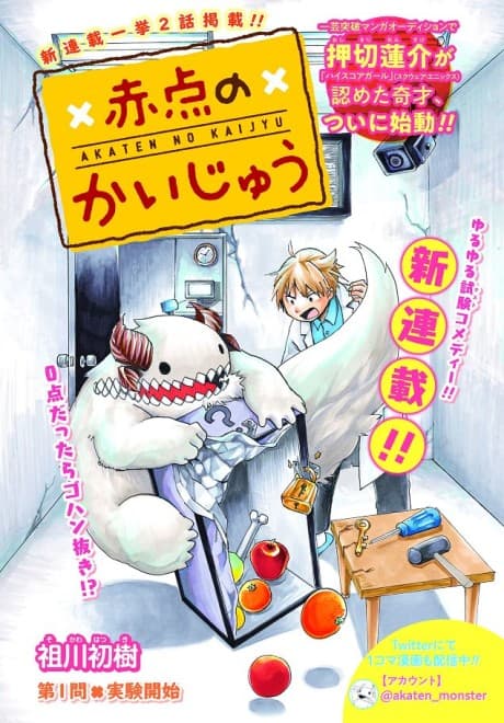 Akaten no Kaijuu
