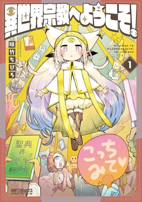 Isekai Shuukyou e Youkoso!