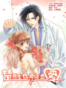 When Doctor Chu Wants Romance