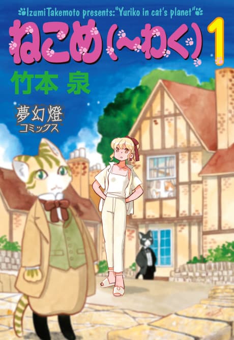 Neko Me(waku)