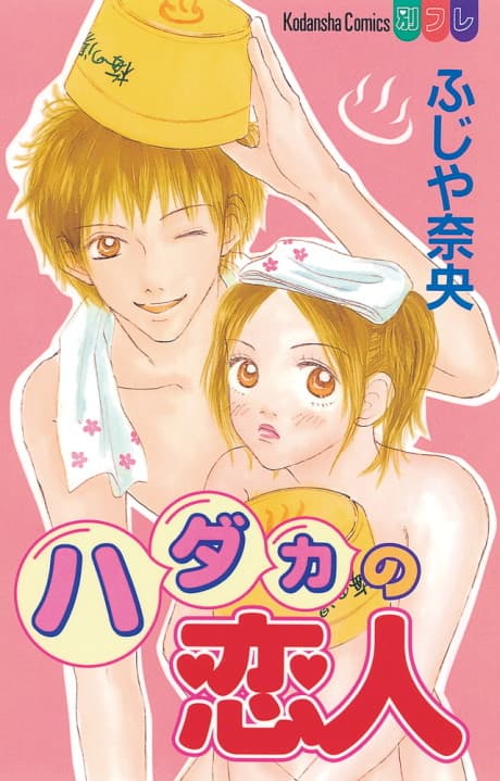 Hadaka no Koibito
