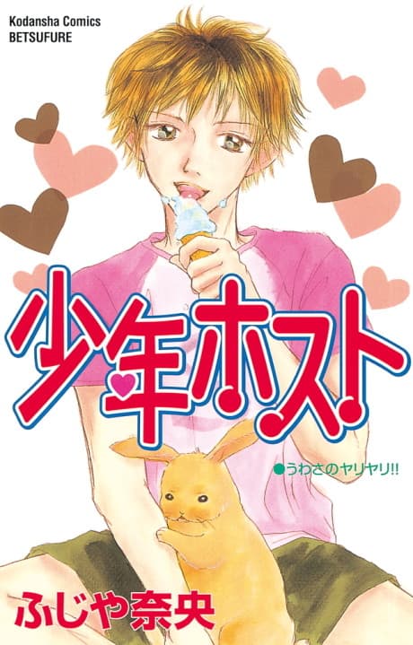Shounen Host