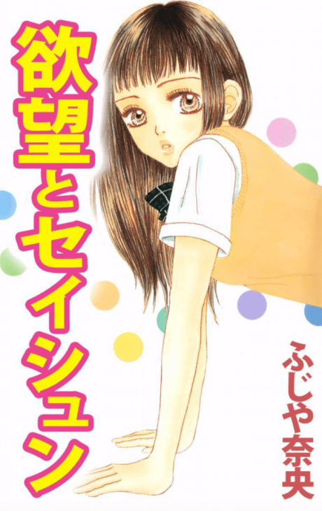 Yokubou to Seishun
