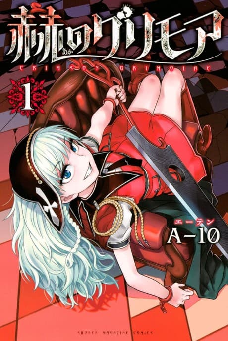 Aka no Grimoire