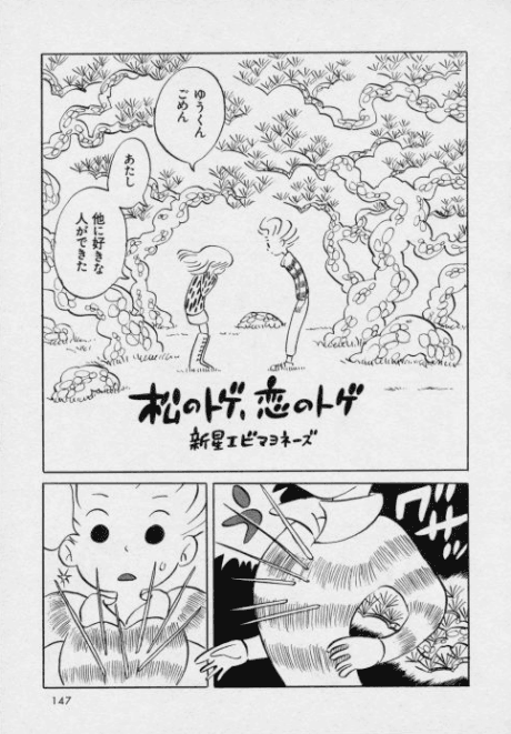 Matsu no Toge, Koi no Toge