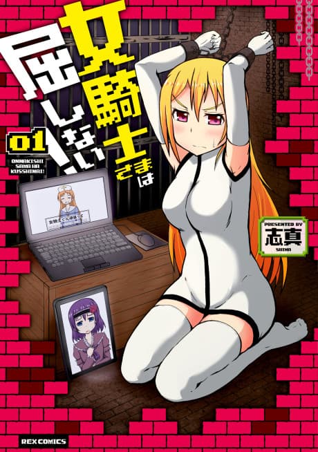 Onna Kishi-sama wa Kusshinai