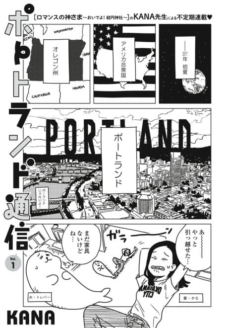 Portland Tsuushin