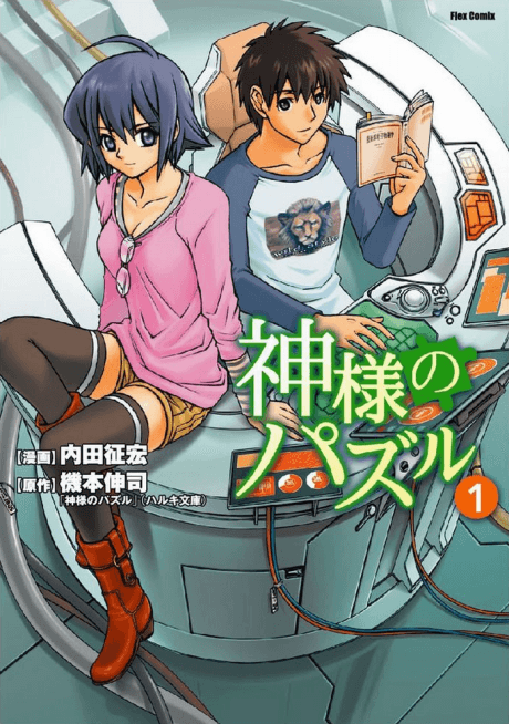 Kamisama no Puzzle