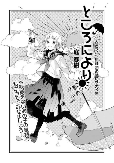 Tokoro Niyori