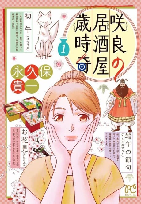 Sakura no Izakaya Toshijiki