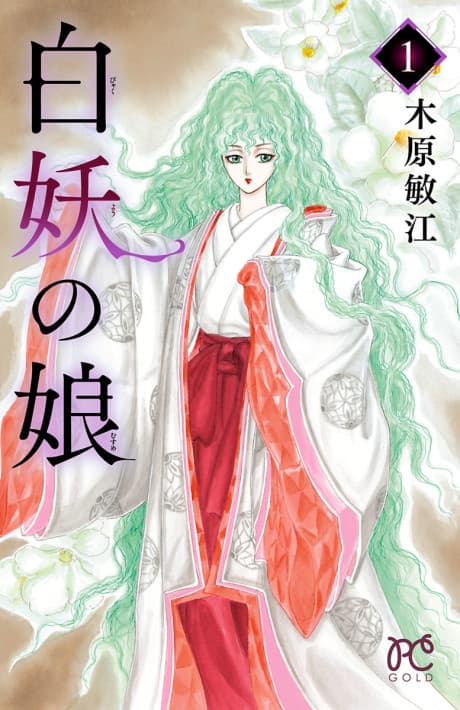 Hakuyou no Musume