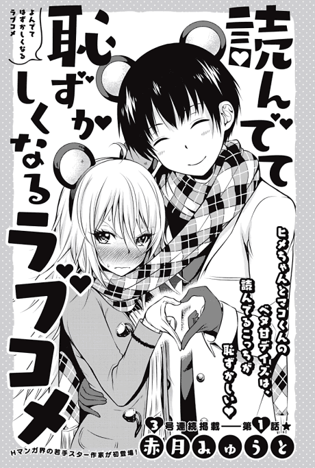 Yondete Hazushiku naru Love Come