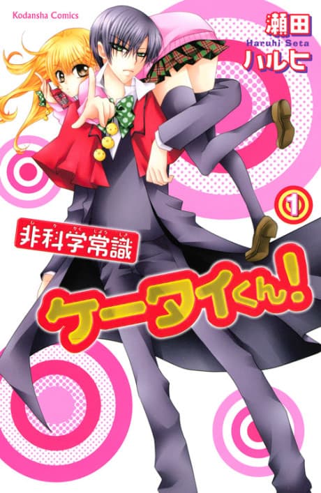 Hikagaku Joushiki Ketai-kun!