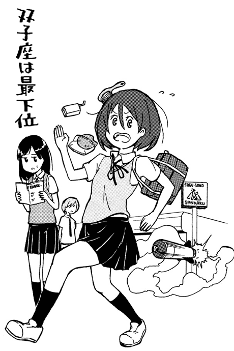 Futagoza wa Saikai