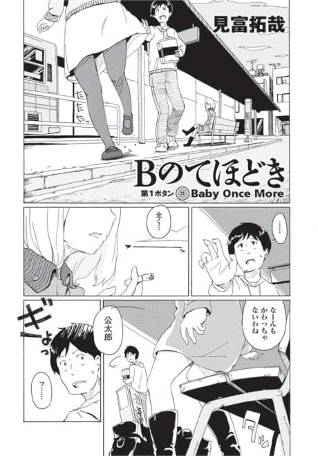 B no Tehodoki