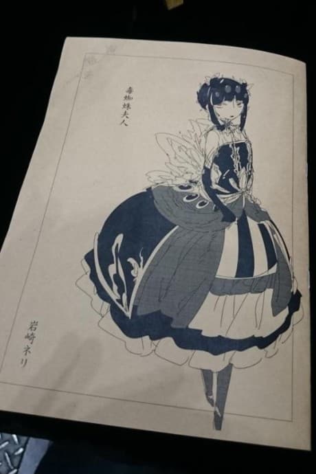 Doku Kumo Fujin