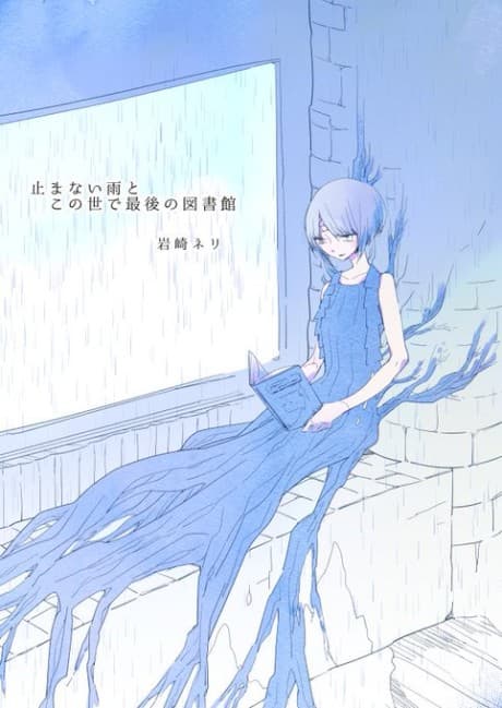 Yamanai Ame to Konoyo de Saigo no Toshokan