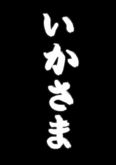 Ikasama