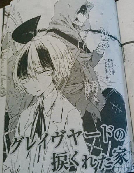 Graveyard no Nejikureta Ie