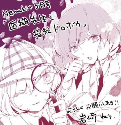 Chinori-sensei to Shimon Dorobou