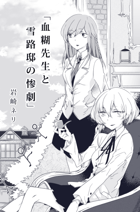 Chinori-sensei to Yukiji-tei no Sangeki