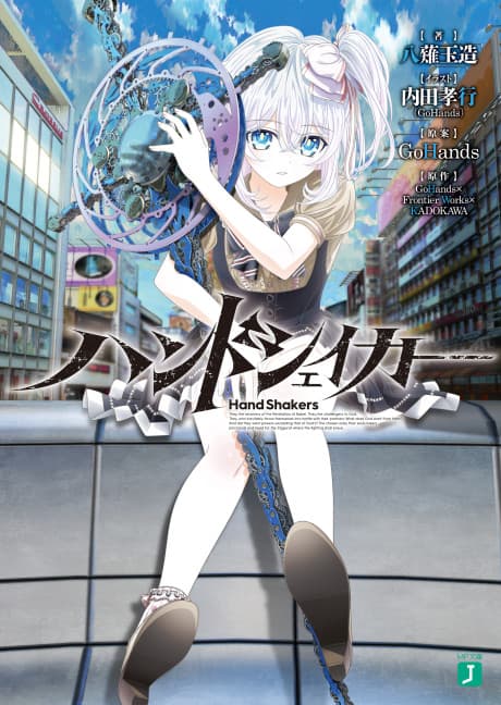 Hand Shakers