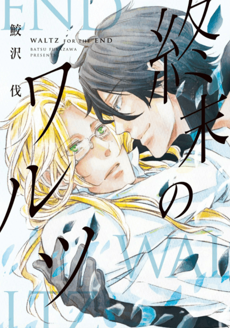 Shuumatsu no Waltz