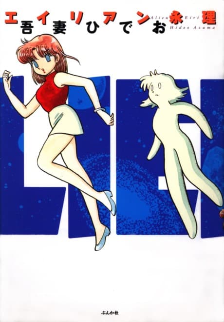 Alien Eiri