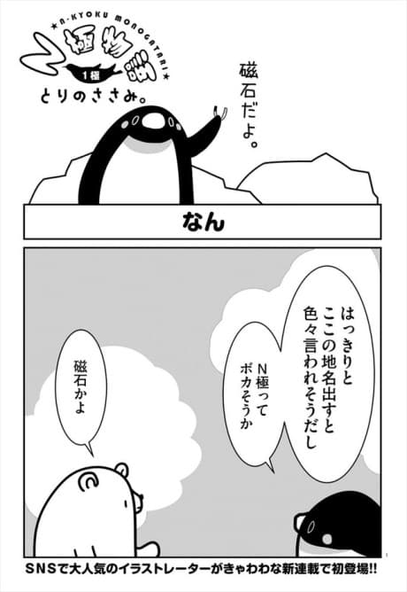 N-Kyoku Monogatari