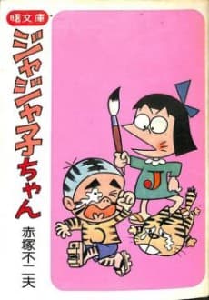 Jajako-chan