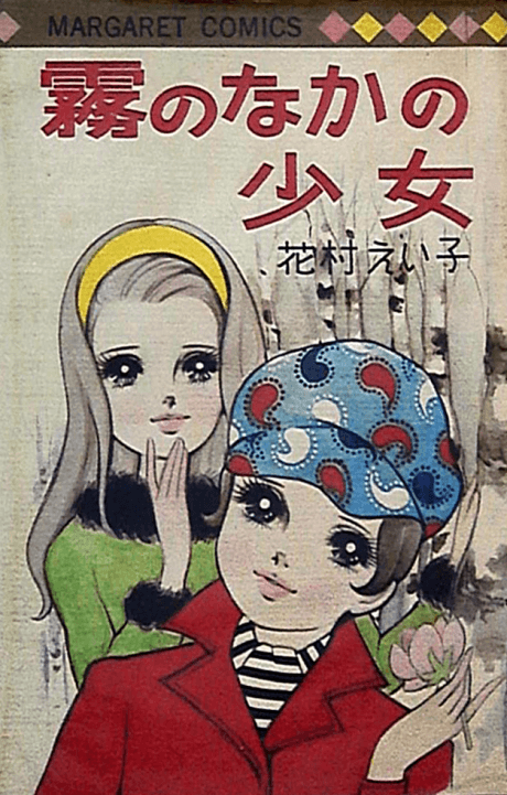 Kiri no Naka no Shoujo