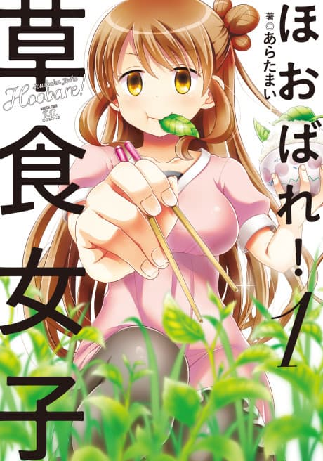 Hoobare! Soushoku Joshi