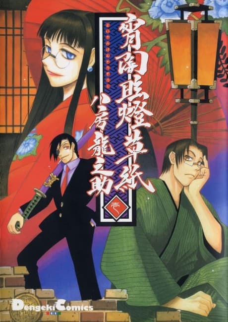 Yoiyami Gentou Soushi