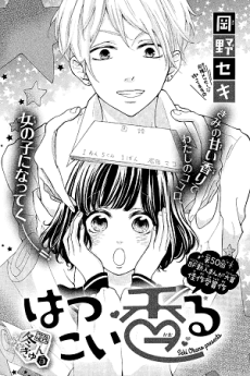 Hatsukoi Kaoru