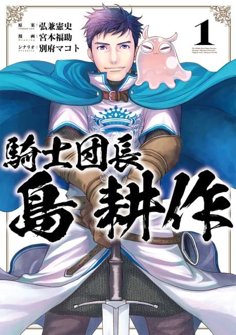 Kishi Danchou Shima Kousaku