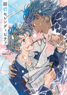 Konpeki Serendipity
