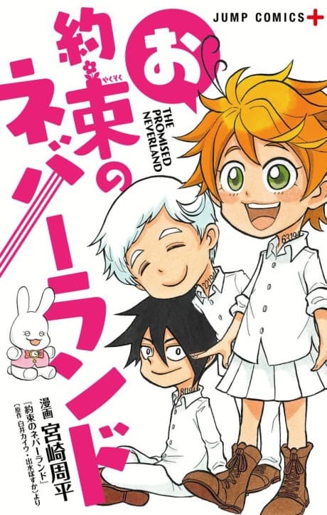 Oyakusoku no Neverland