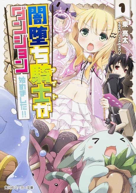 Yamiochi Knight ga Dungeon Hajimemashita!!